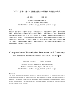 Compression of Description Sentences and Discovery of Common