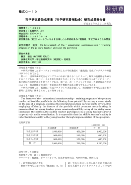 研究成果報告書 - KAKEN - 科学研究費助成事業データベース