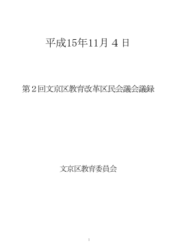 平成15年11月4日