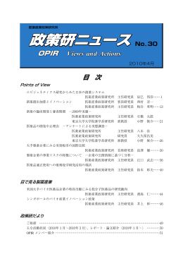 政策研ニュース - 日本製薬工業協会