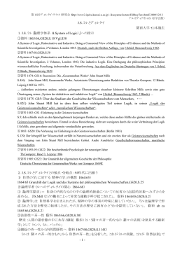 J.S.ミルとディルタイ 関西大学・山本幾生 1．J.S.ミル『論理学体系（A