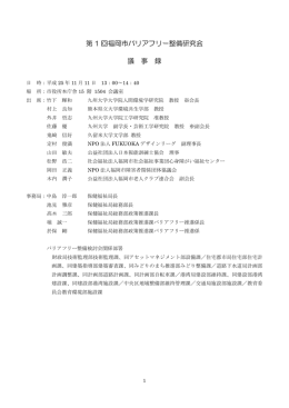 平成25年度第1回議事録