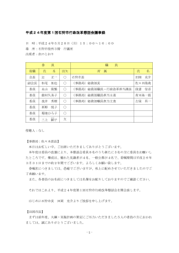 議事録（PDF:368KB）