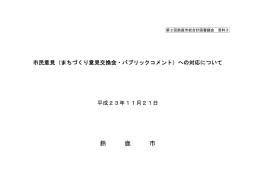 第2回資料3(PDF/394KB)