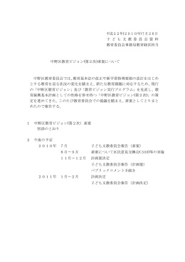 （第2次）素案について