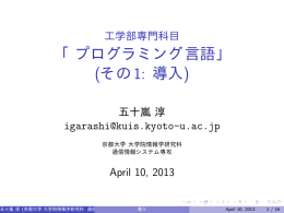 スライド - 京都大学