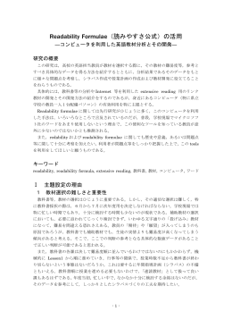 （読みやすさ公式）の活用 Readability Formulae