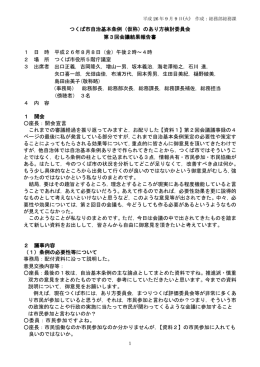 会議結果報告書