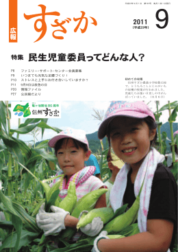民生児童委員ってどんな人？