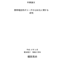 礒部高史 - 名古屋大学