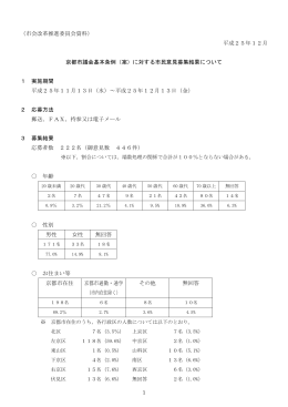 （市会改革推進委員会資料） 平成25年12月 京都市議会基本条例（案