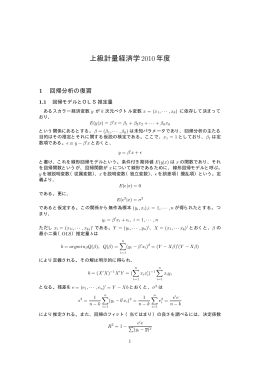 上級計量経済学¾¼½¼ 年度 ¬½ · ¬¾Ü¾ · •••· ¬ Ü ½ ••• Ò ´Ý½ ••• ÝÒµ