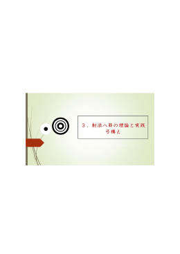弓構えテキストダウンロード