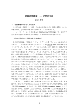 冠詞の意味論，定性の分析：別バージョン原稿