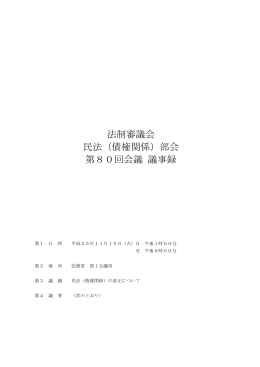 PDF版 - 法務省
