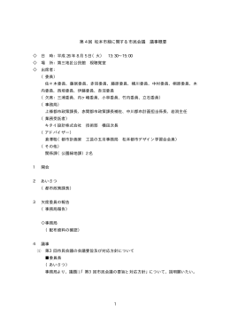 第4回 議事録概要（PDF：61KB）