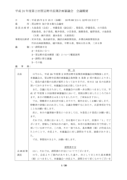第2回会議録（PDF：420KB）