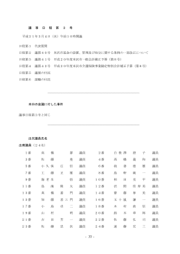 議事日程第3号【PDF】