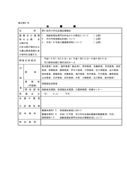 会議録（PDF97KB）