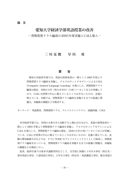 愛知大学経済学部英語授業の改善 - 激動する世界と中国 －現代中国学