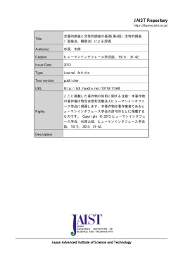 見る/開く - JAIST学術研究成果リポジトリ