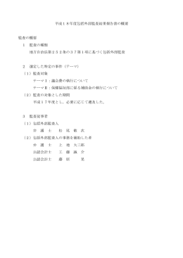 18報告書（概要版）.