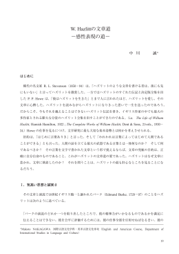W. Hazlittの文章道 &minus;感性表現の道&minus;