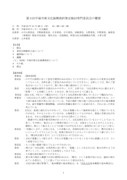第3回平成21年11月20日会議録