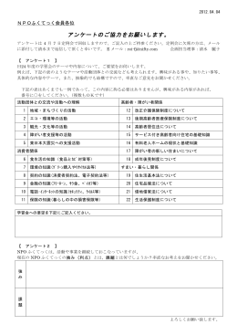 アンケートのご協力をお願いします。