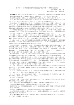 議事録