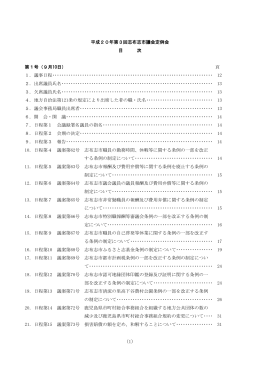 平成20年第3回定例会（9月）（1.2MB）（PDF文書）