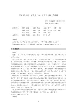 会議要旨(PDF 430KB)
