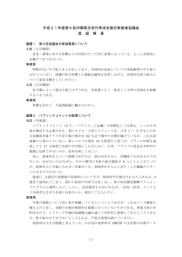 第6回協議会質疑概要(PDF:30KB)