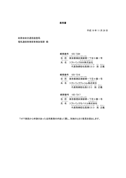 （次世代ネットワークを利用したフレッツサービスの県間役務