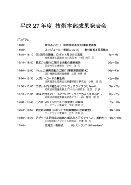 H27年度 - 組込みシステム技術協会