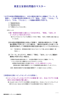 発言主旨要約問題のマスター