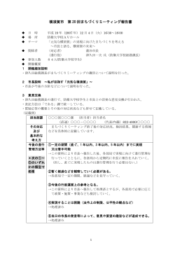 20071204議事概要（PDF：418KB）