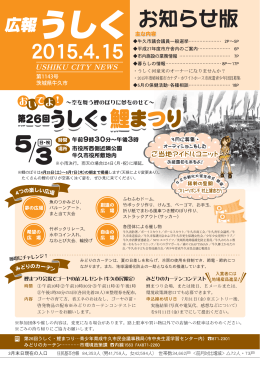 2015.4.15 広報うしく (USHIKU CITY NEWS)