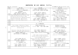 経済学史学会 第75回 全国大会 プログラム