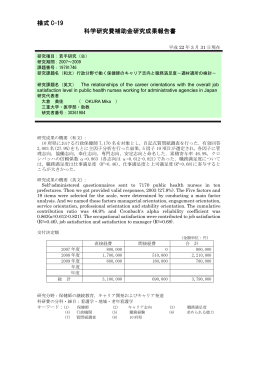 様式 C-19 科学研究費補助金研究成果報告書