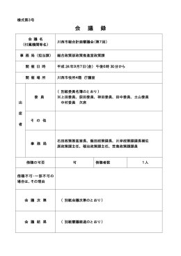 第7回会議録 （PDF 178.7KB）