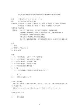 第6回協議会議事録（PDF：109KB）