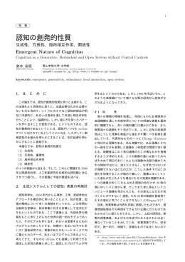 認知の創発的性質: 生成性