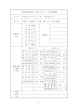 平成23年12月定例会（12月21日開催）（PDF：213KB）