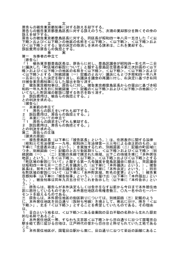 全文 - 裁判所