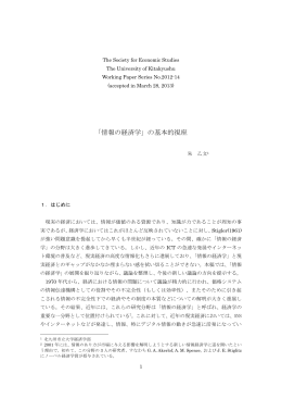 「情報の経済学」の基本的視座