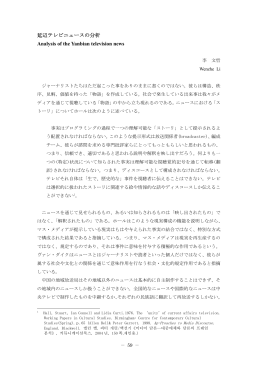 延辺テレビニュースの分析 Analysis of the Yanbian television news