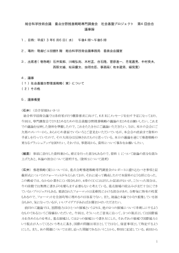 議事録（PDF）