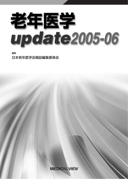 老年医学update 2005-2006