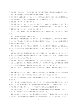 1 岩沢座長 それでは、 「第三国定住に関する有識者会議」の第12回の